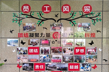 員工風采